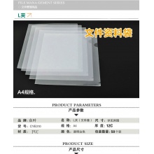 单片夹a4 L型文件夹 A4二页文件套 文件袋透明单页夹简历插页袋塑料办公用品资料夹文件收纳保护套