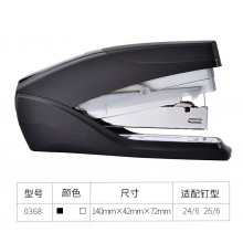 得力0368省力订书机订书器
