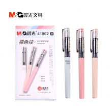 晨光41802裸色控直液式签字笔水性笔中性笔学生直流笔办公走珠笔