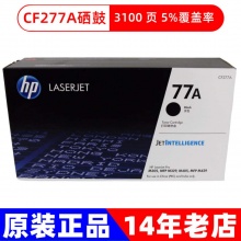 惠普277A原装硒鼓