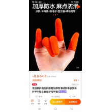 指套