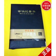 杉友笔记本会议记录本办公会议记事本计划本加厚B5日记本