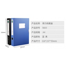 得力5.5厘米档案盒5683资料试卷盒塑料文件党建资料盒财务凭证文件夹收纳盒奖状证书收集册A4纸适用