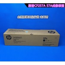 原装HP57A惠普CF257A硒鼓M433a M436dn M437n成像装置 显影仓组件