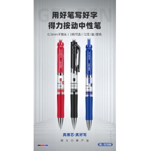按压中性笔0.7黑s01