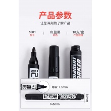 得力记号笔6881
