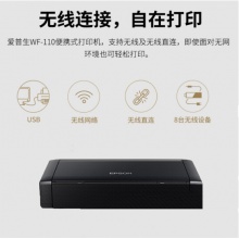 爱普生喷墨打印机WF-110彩色