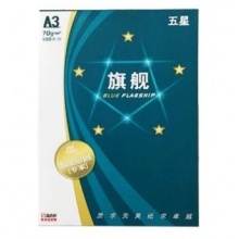 五星蓝旗舰系列A3 70g 4包装    复印纸 