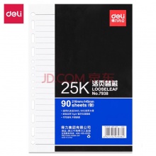 得力（deli） 多功能活页记事本/皮面本 6孔商务办公笔记本子 配3151活页本替芯