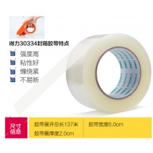 得力 deli 30334 普透封箱胶带60mm*150y*45um(6卷/筒)