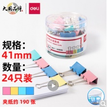 得力省力票夹长尾夹41mm