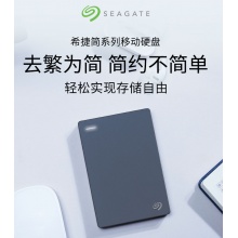 希捷1T移动硬盘
