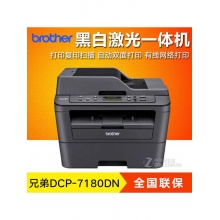 兄弟7180打印机