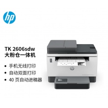 惠普（HP） 打印机 2606sdw A4黑白激光复印机